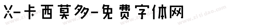 X-卡西莫多字体转换