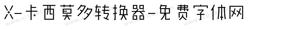 X-卡西莫多转换器字体转换