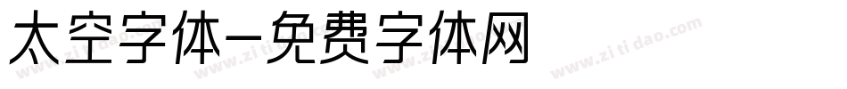 太空字体字体转换