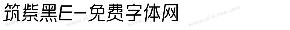 筑紫黑E字体转换