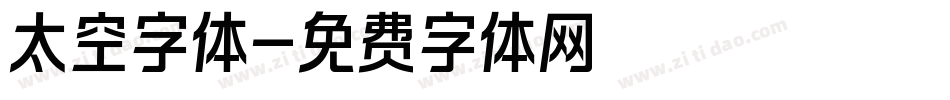 太空字体字体转换