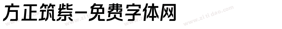 方正筑紫字体转换