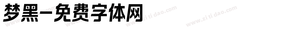 梦黑字体转换