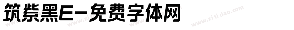 筑紫黑E字体转换