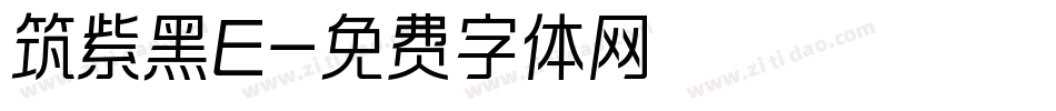 筑紫黑E字体转换