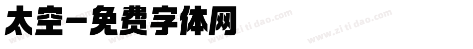 太空字体转换