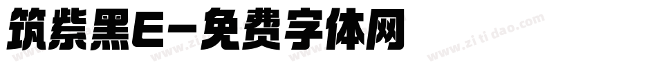 筑紫黑E字体转换
