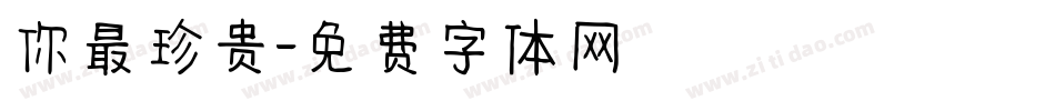 你最珍贵字体转换