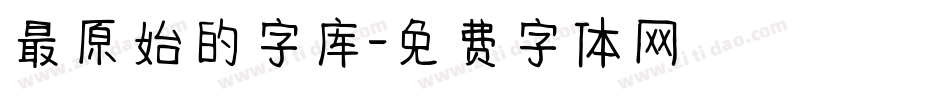 最原始的字库字体转换