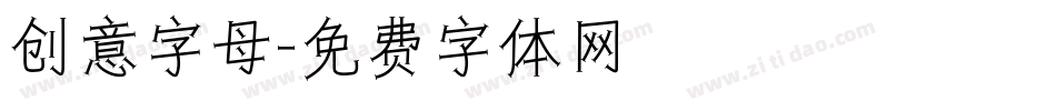 创意字母字体转换