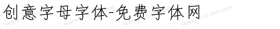 创意字母字体字体转换