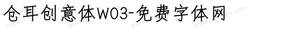仓耳创意体W03字体转换