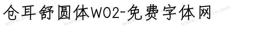 仓耳舒圆体W02字体转换