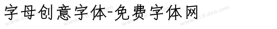 字母创意字体字体转换