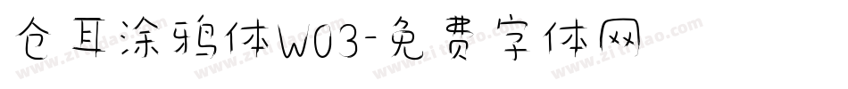 仓耳涂鸦体W03字体转换