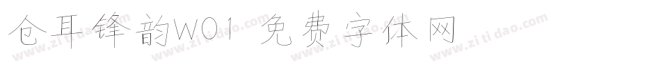 仓耳锋韵W01字体转换