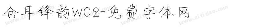 仓耳锋韵W02字体转换
