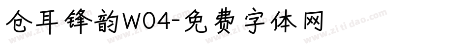 仓耳锋韵W04字体转换