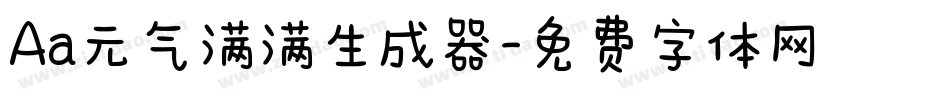 Aa元气满满生成器字体转换