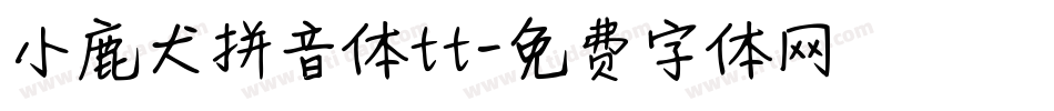 小鹿犬拼音体tt字体转换