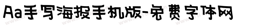 Aa手写海报手机版字体转换