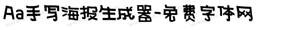 Aa手写海报生成器字体转换