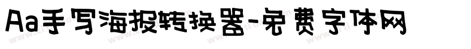 Aa手写海报转换器字体转换