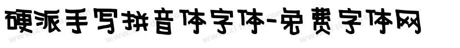 硬派手写拼音体字体字体转换