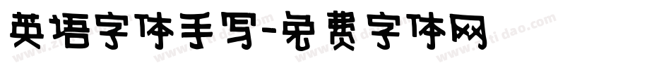 英语字体手写字体转换