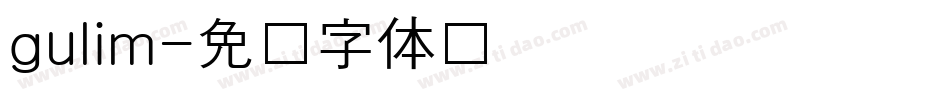 gulim字体转换