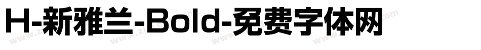 H-新雅兰-Bold字体转换