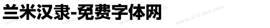 兰米汉隶字体转换