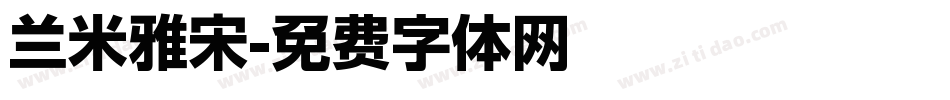 兰米雅宋字体转换
