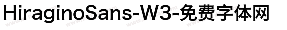 HiraginoSans-W3字体转换
