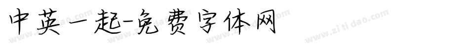 中英一起字体转换