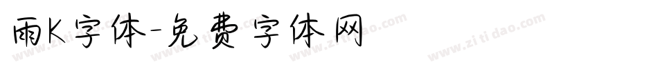 雨K字体字体转换