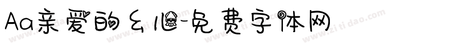 Aa亲爱的幺儿字体转换