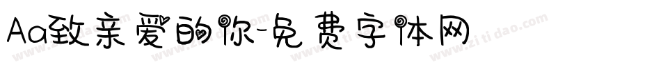 Aa致亲爱的你字体转换