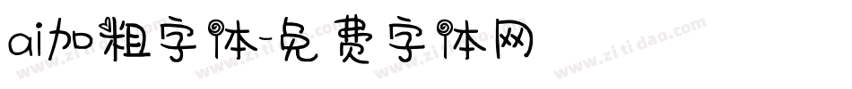 ai加粗字体字体转换