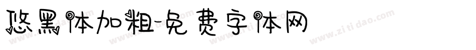悠黑体加粗字体转换