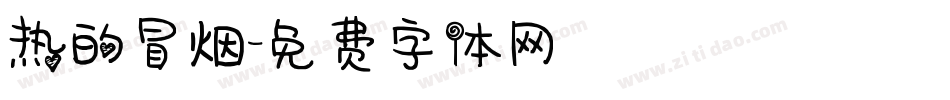热的冒烟字体转换