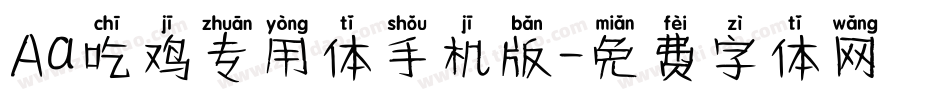Aa吃鸡专用体手机版字体转换