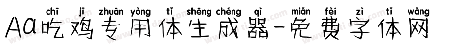 Aa吃鸡专用体生成器字体转换