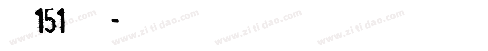 字魂151号字体字体转换