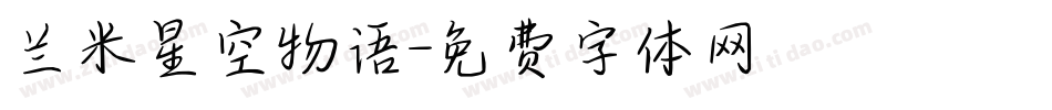 兰米星空物语字体转换