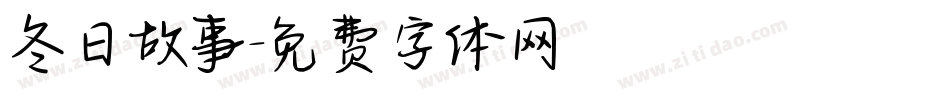 冬日故事字体转换