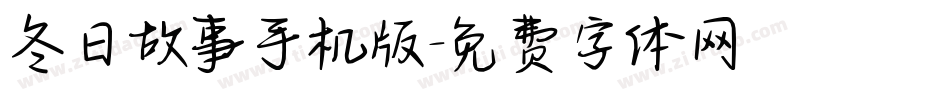 冬日故事手机版字体转换