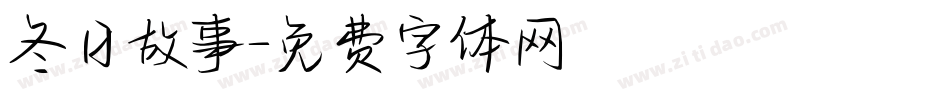 冬日故事字体转换