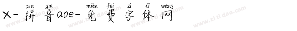 X-拼音aoe字体转换