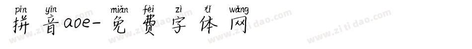 拼音aoe字体转换